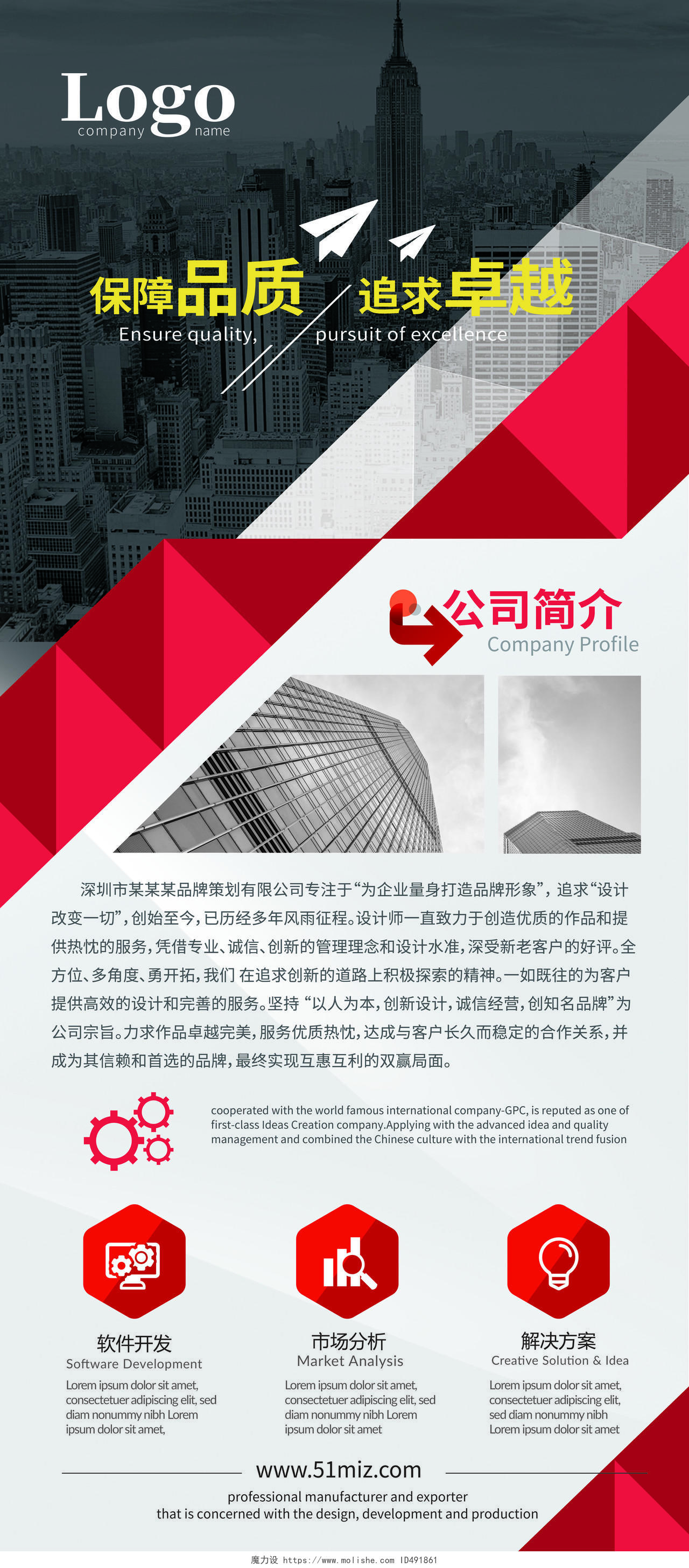 简约几何企业公司介绍易拉宝公司历程X展架海报